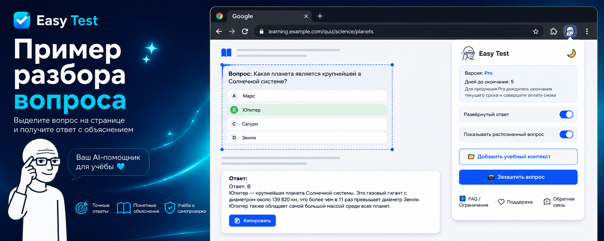 Пример разбора вопроса в Easy Test